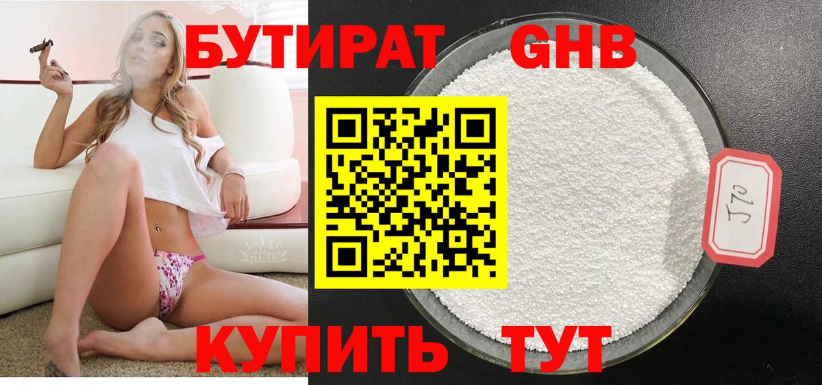 БУТИРАТ бутик  Вход с VPN  Саров 