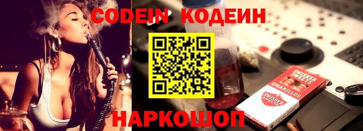 Кодеин напиток Lean (лин) Саров