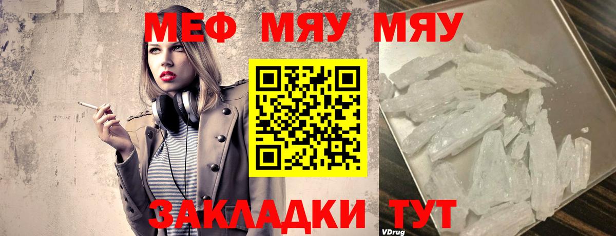 Меф мяу мяу мука Саров